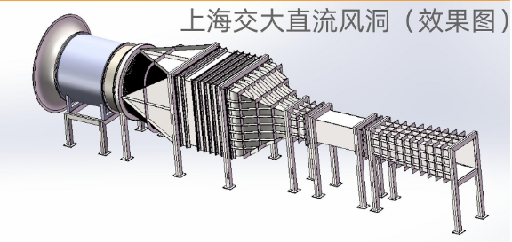 直流風洞.png